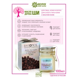 Масло ШИ «Бизорюк PREMIUM COSMETICS»