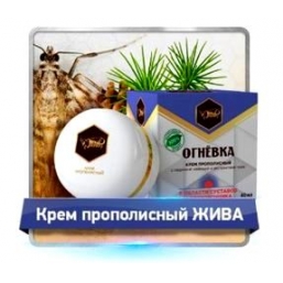 Кремы с прополисом (огневкой) «Жива»