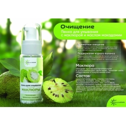 Пенка для умывания с маклюрой и маслом макадамии пластик 150 мл, «McLureSun»
