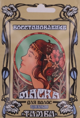 Маска для волос грязевая «Восстановление» «ТАМБА» 20гр.